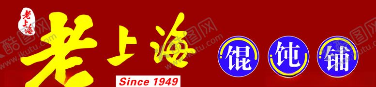 编号：14615410310856497894【酷图网】源文件下载-老上海