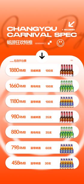 夜店酒水套餐活动海报