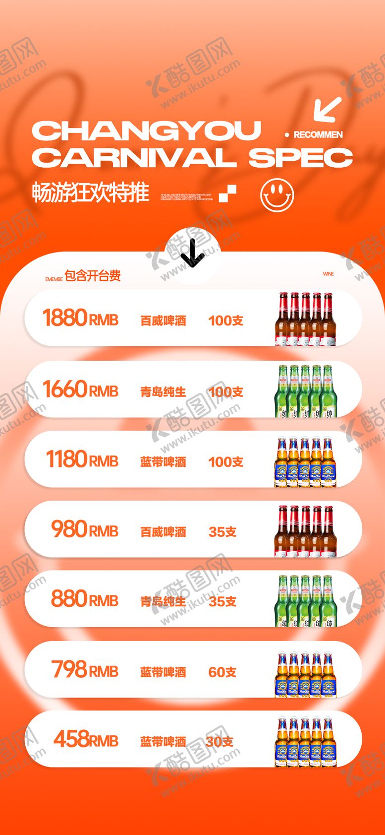 编号：90807607112027397988【酷图网】源文件下载-夜店酒水套餐活动海报