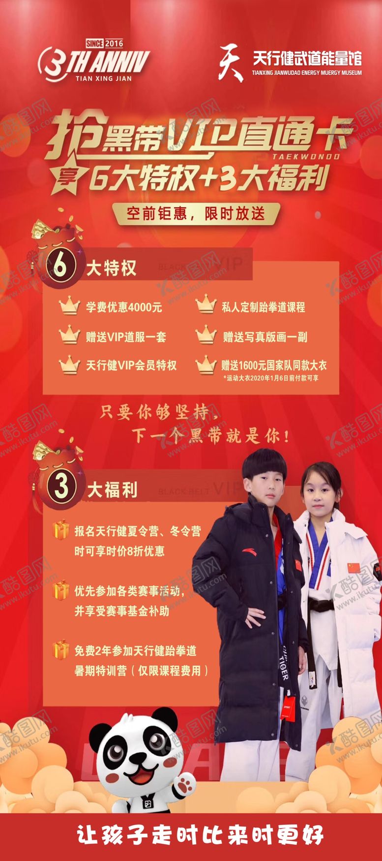 编号：58696910090549481391【酷图网】源文件下载-抢黑带