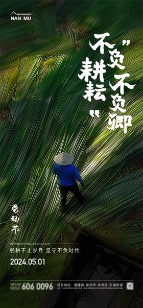 五一劳动节海报