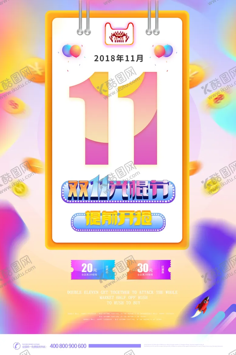 编号：35249106171319314348【酷图网】源文件下载-双11双12购物节