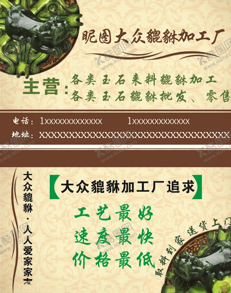 编号：91091009111105004759【酷图网】源文件下载-玉石名片