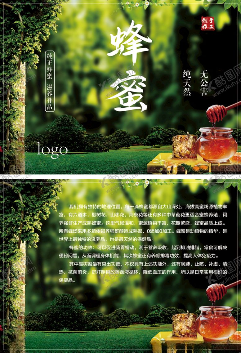 编号：50196003142255061033【酷图网】源文件下载-蜂蜜