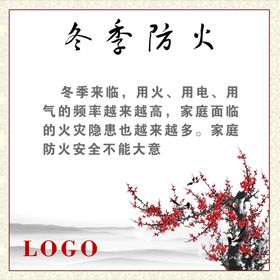 编号：06589709230733258705【酷图网】源文件下载-校园冬季防火教育 文件包含多个