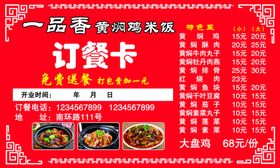 烧烤菜单订餐卡