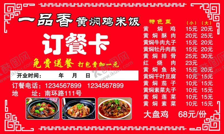 编号：28551307050114131028【酷图网】源文件下载-订餐卡小菜单