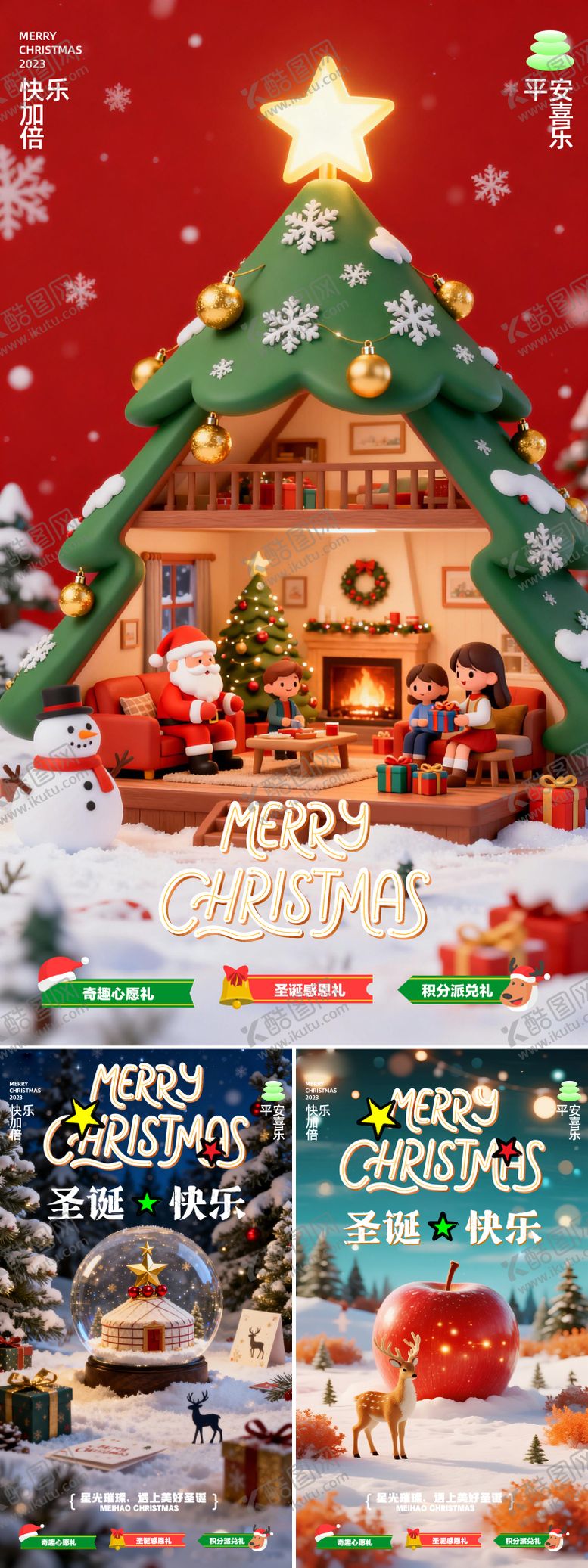 编号：31944212150221227904【酷图网】源文件下载-圣诞节海报