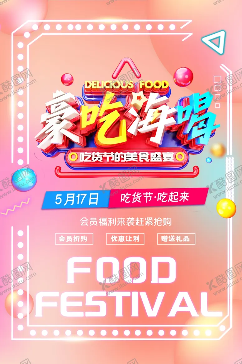 编号：32638504201711438368【酷图网】源文件下载-吃货节