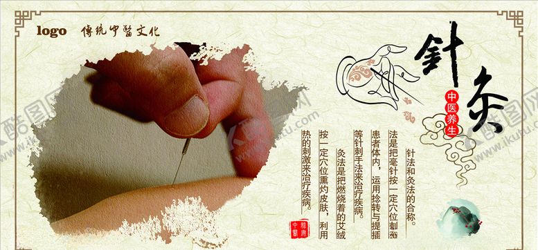 编号：80136505150807098342【酷图网】源文件下载-中医养生