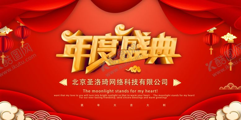 编号：14491010292304032488【酷图网】源文件下载-年度盛典展板海报