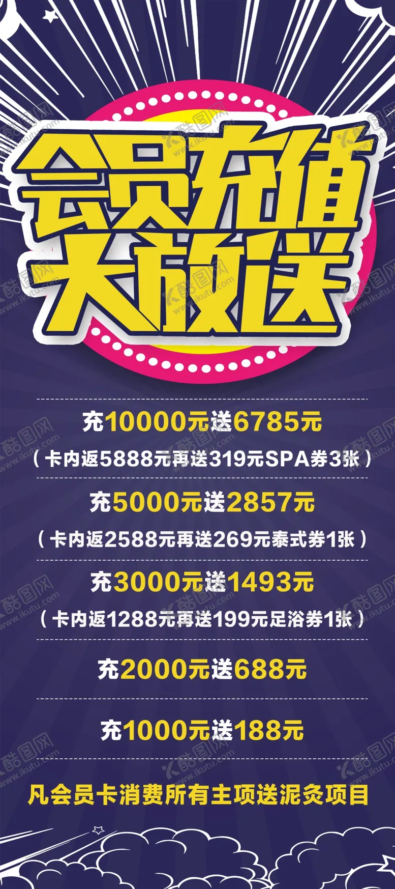 编号：52191706270942478798【酷图网】源文件下载-充值展架