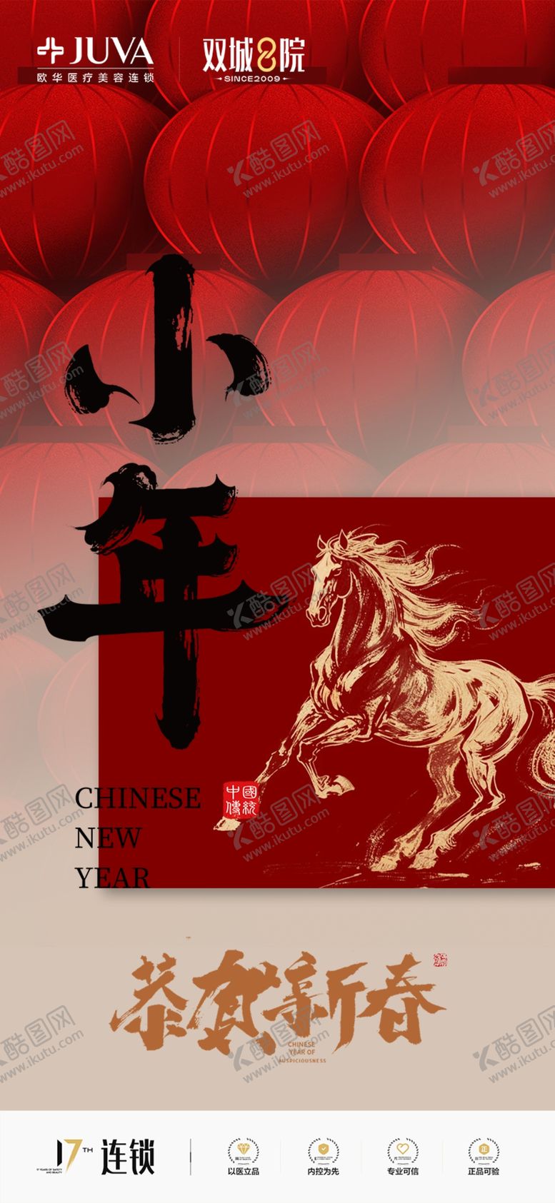 编号：46767004161833343344【酷图网】源文件下载-马年小年