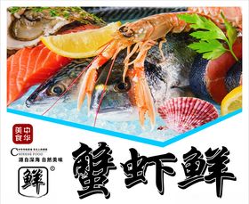 蟹虾鲜美味海报