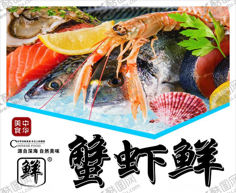 编号：26932709200801414952【酷图网】源文件下载-蟹虾鲜美味海报