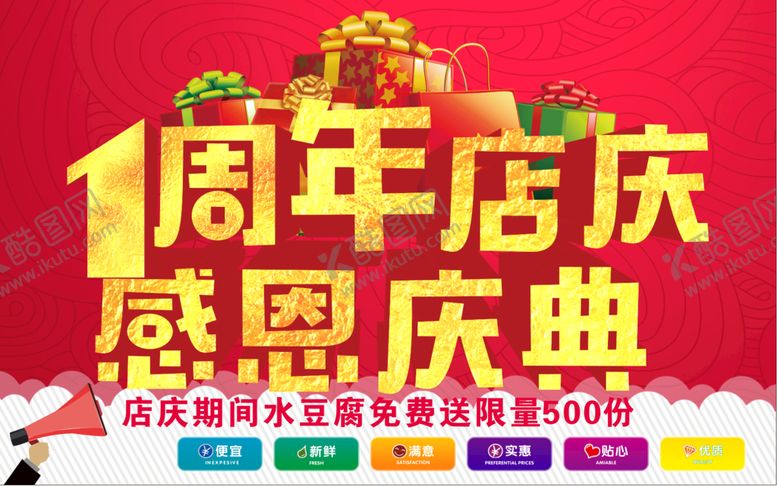 编号：20096401140857385825【酷图网】源文件下载-1周年店庆