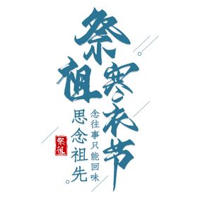 寒衣节海报