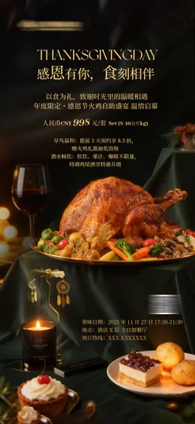 酒店餐饮感恩节海报