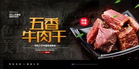 牛肉干
