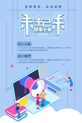 诚聘