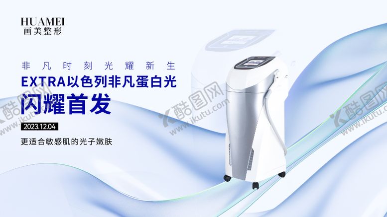 编号：15379311251506199654【酷图网】源文件下载-医美仪器banner