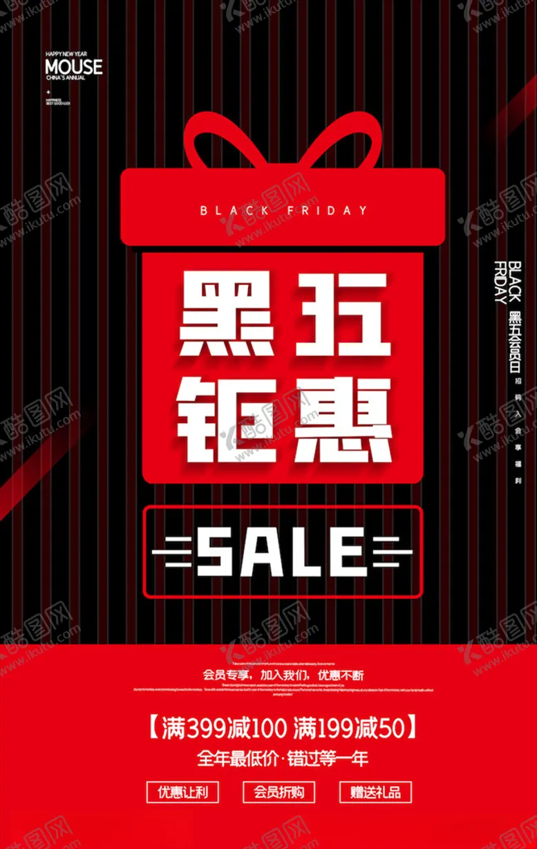 编号：95626304170115402678【酷图网】源文件下载-黑色星期五海报