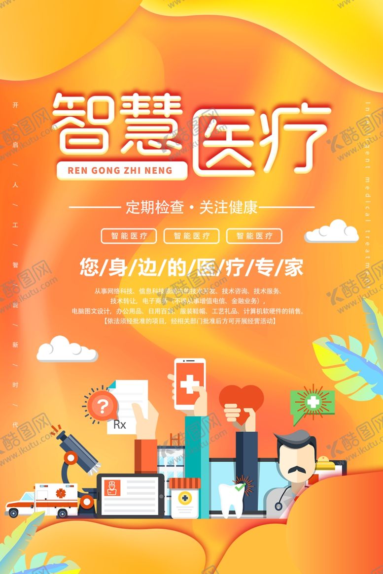 编号：46027902131746277676【酷图网】源文件下载-智慧医疗