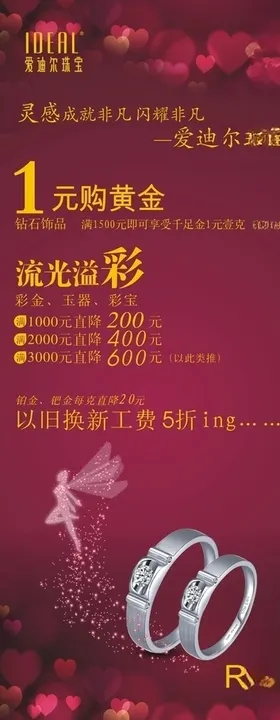 爱迪尔珠宝展架