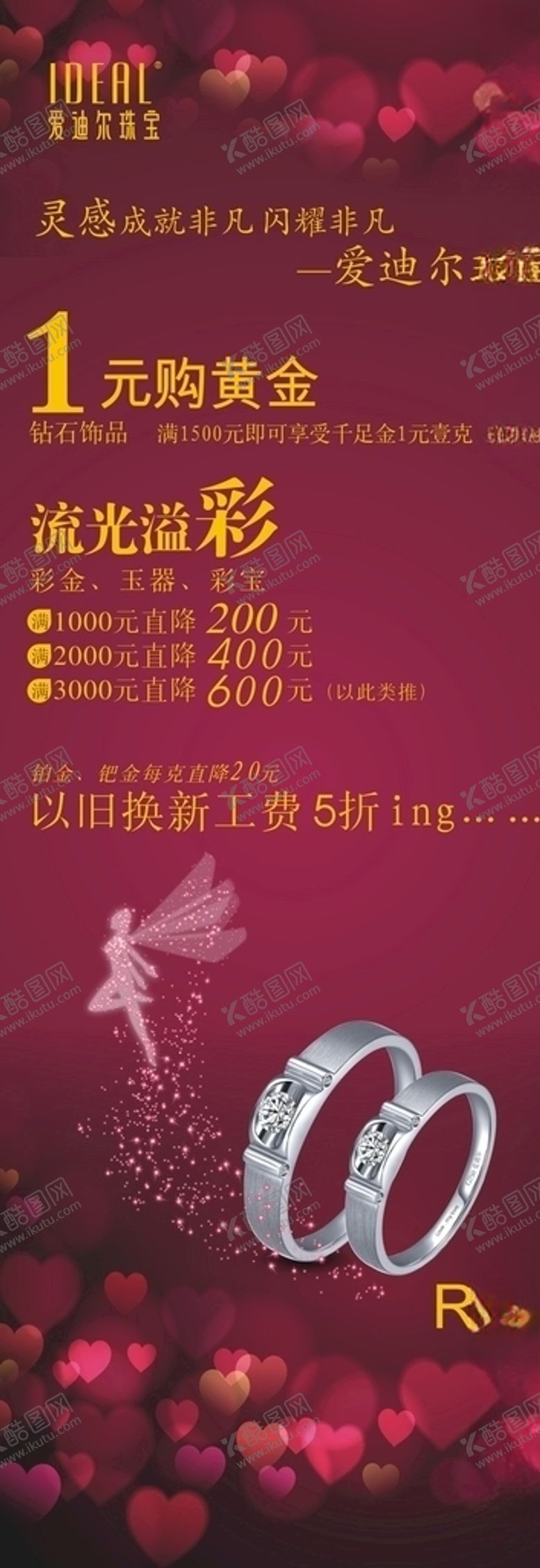 编号：81063205100258031385【酷图网】源文件下载-爱迪尔珠宝展架