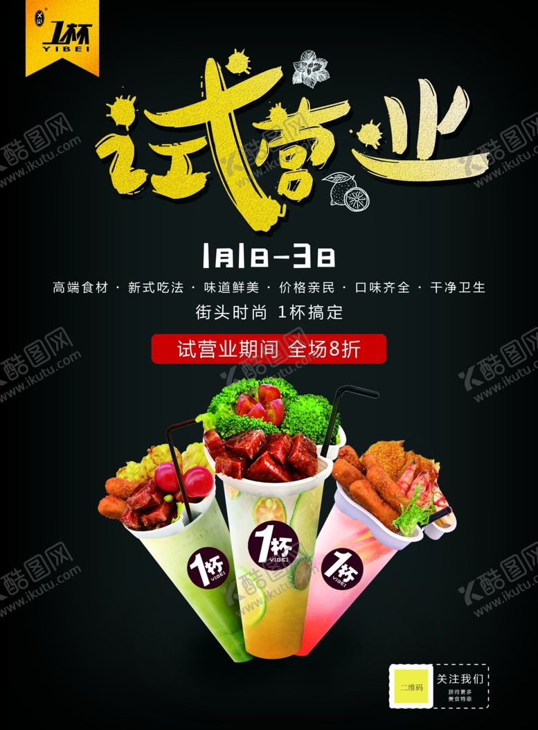 编号：54922509262140159922【酷图网】源文件下载-饮品菜单小吃彩页宣传单