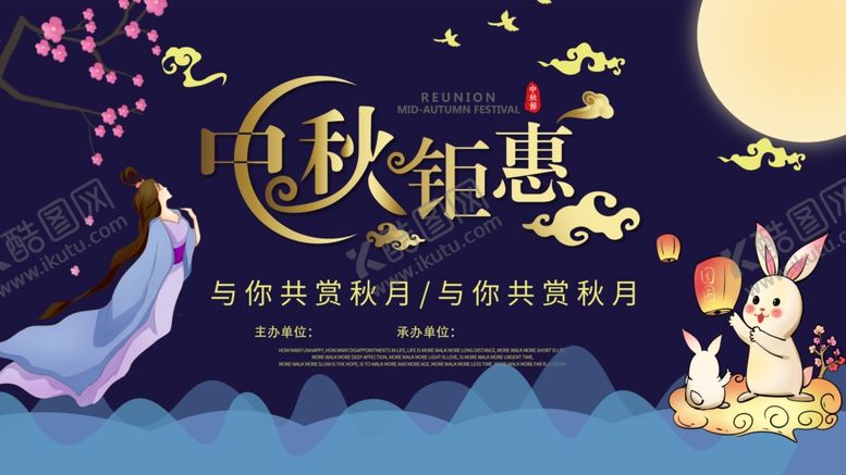 编号：19197002220627101520【酷图网】源文件下载-中秋钜惠