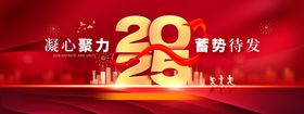 2025新年展板