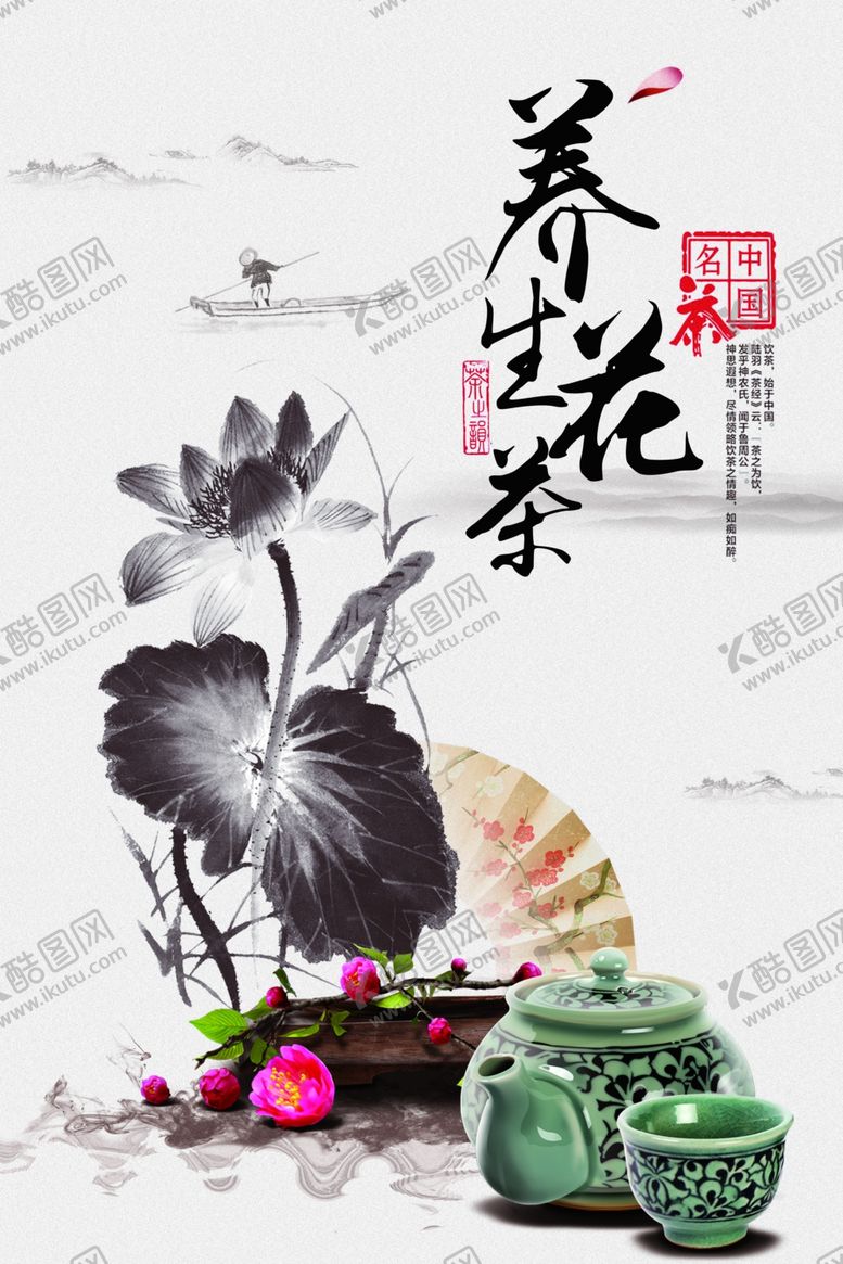 编号：20905803131758534906【酷图网】源文件下载-养生花茶促销活动宣传海报素材