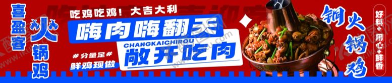 编号：91540602270539526916【酷图网】源文件下载-火锅鸡