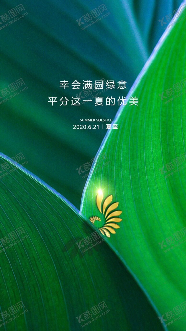 编号：28547409251915505210【酷图网】源文件下载-夏至