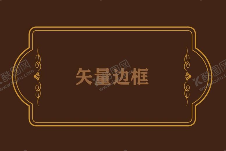 编号：38398812031530477419【酷图网】源文件下载-边框素材