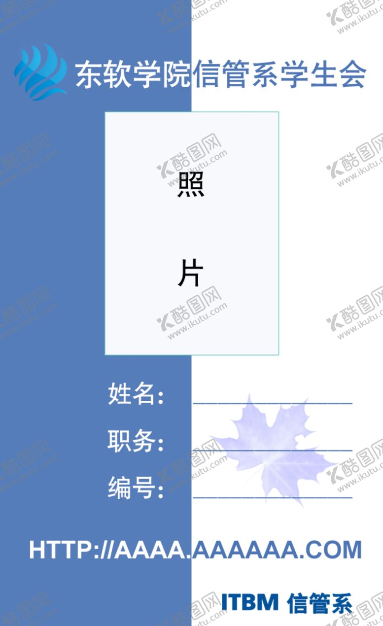 编号：61669112061047093247【酷图网】源文件下载-学生会工作证