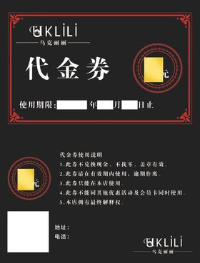 烘焙代金券