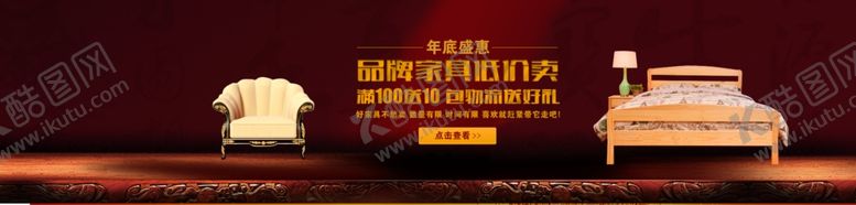 编号：29891505141922391423【酷图网】源文件下载-家具海报