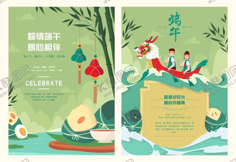 编号：71739406151012469756【酷图网】源文件下载-端午海报