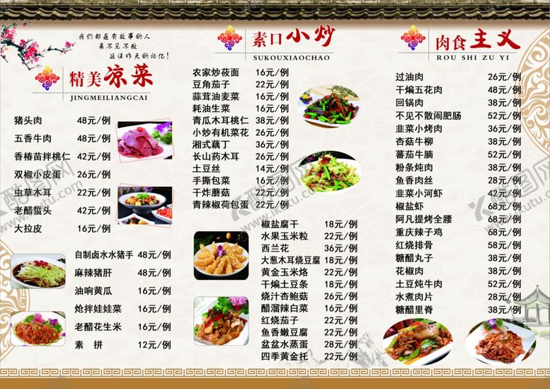 编号：77106805051907536001【酷图网】源文件下载-高档菜谱
