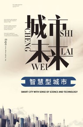 未来城市