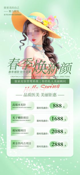 医美美容绿色小清新海报