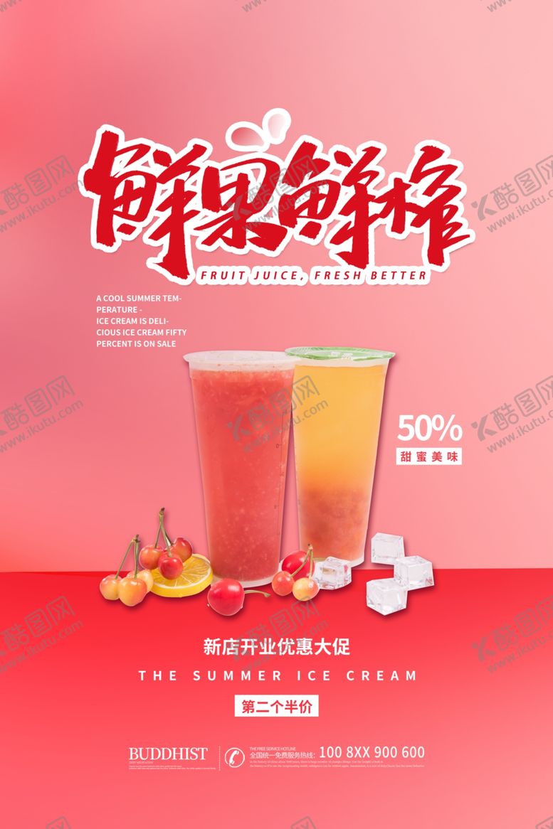 编号：22053804191626127145【酷图网】源文件下载-饮料
