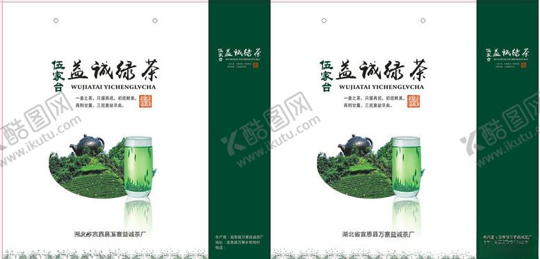 编号：83959304080719203324【酷图网】源文件下载-益诚绿茶手提袋