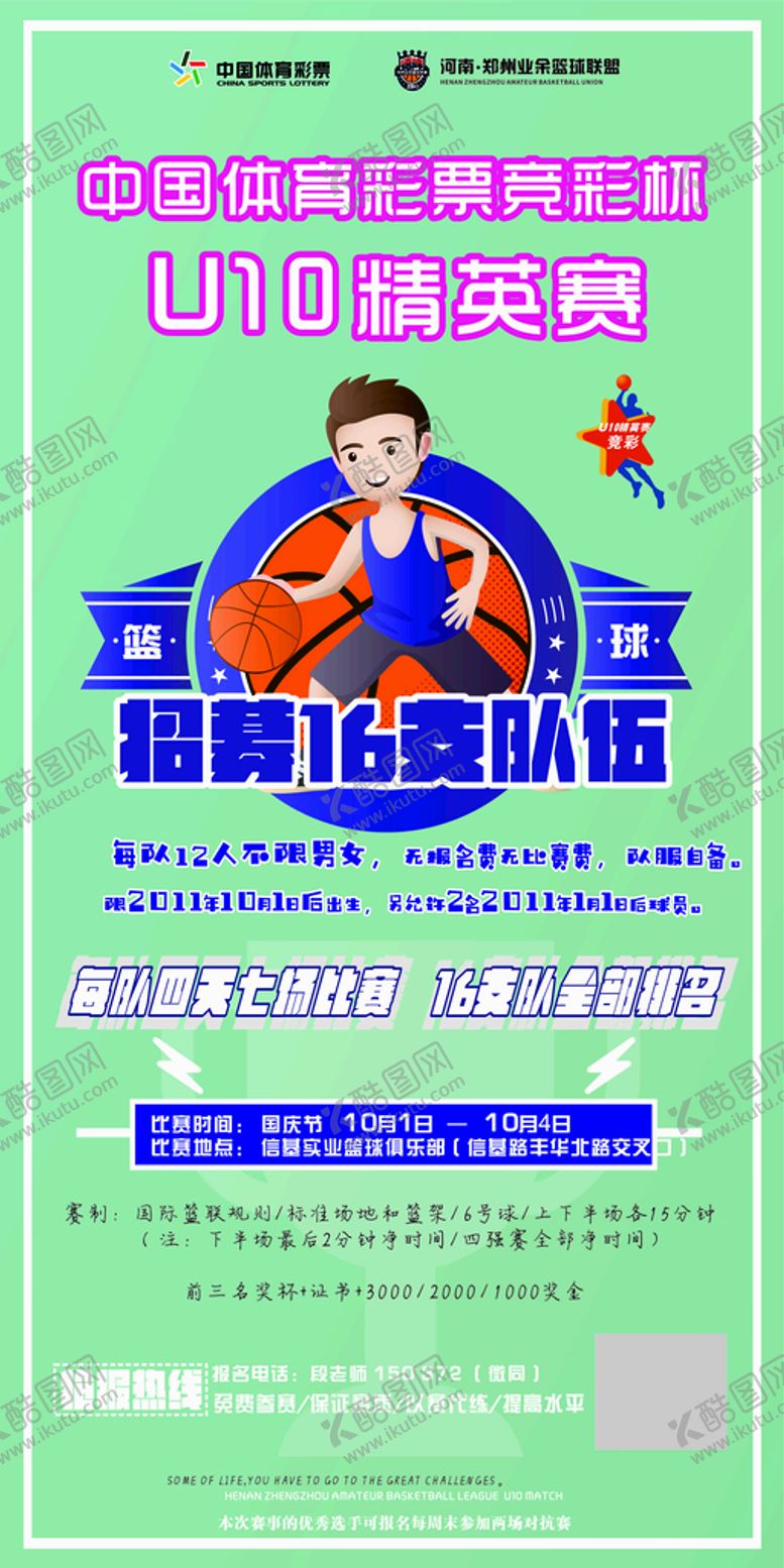 编号：83663210270333374823【酷图网】源文件下载-儿童少儿篮球比赛
