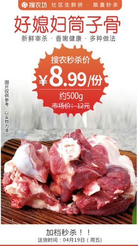好媳妇筒子骨秒杀