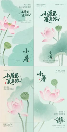 荷花系列海报
