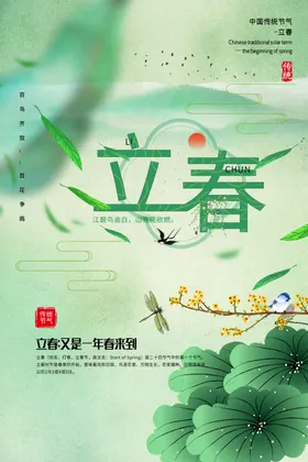 立春燕子海报柳树