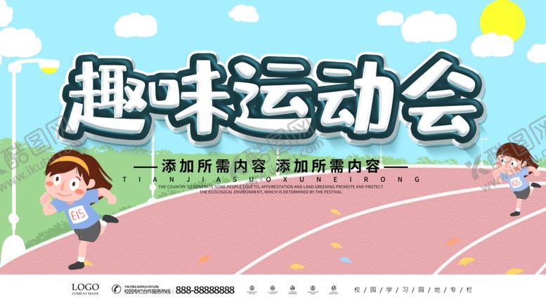 编号：62485009202102185069【酷图网】源文件下载-趣味运动会亲子运动会